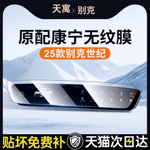 25款适用于别克世纪中控导