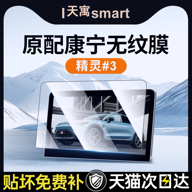25款奔驰Smart精灵3导航屏