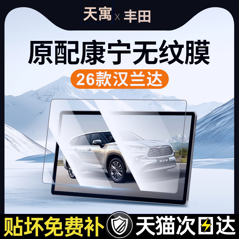 适用于26款丰田汉兰达屏幕