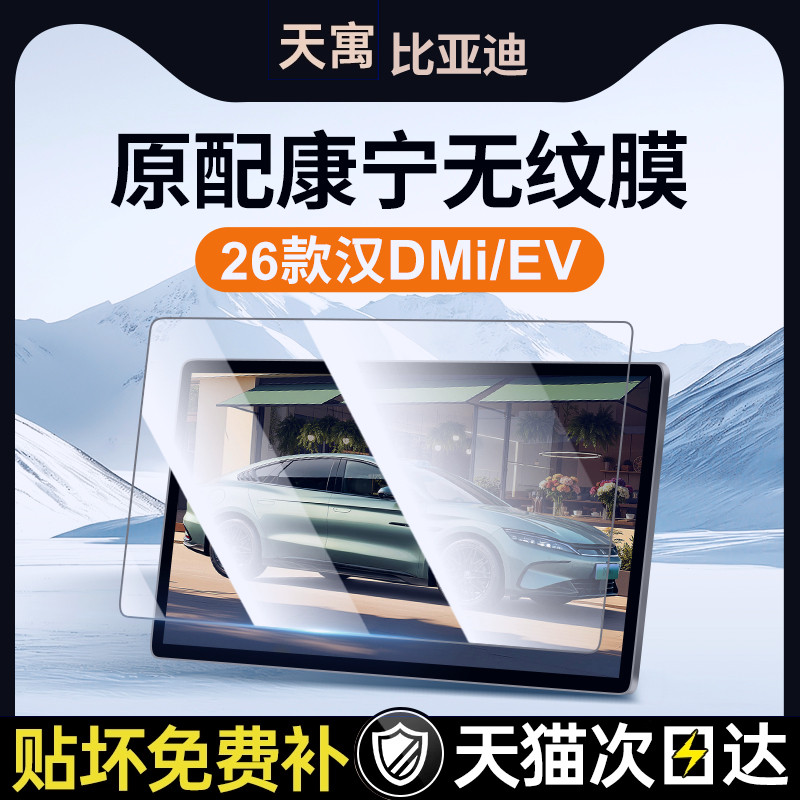 26款适用比亚迪汉DMI屏幕