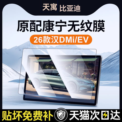 26款适用比亚迪汉DMI屏幕