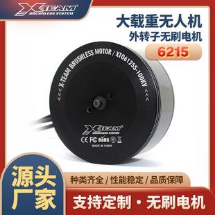 6125多旋翼大载重植保无人机测绘物流无人机动力无刷电机