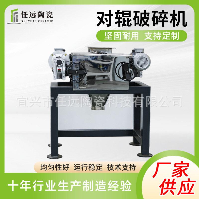 对辊破碎机设备陶瓷破碎机器密封小型辊式破碎机厂家