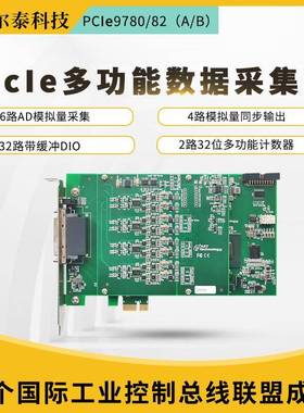 PCIe9780多功能数据采集卡16路2M/1M/500DA/DIO计数器模拟量采集