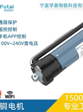 FT35TEW35mm宽电压100-240V涂鸦WiFi智能管状电机遥控WiFi遥控