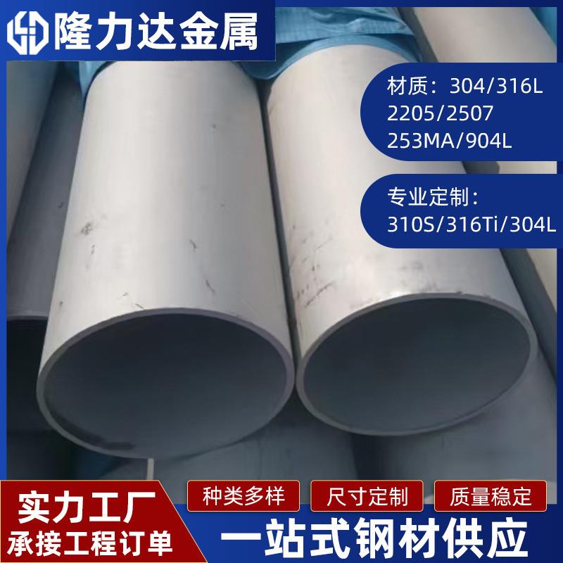316L无缝管2205不锈钢管2507不锈钢管310S厚壁流体用无缝管