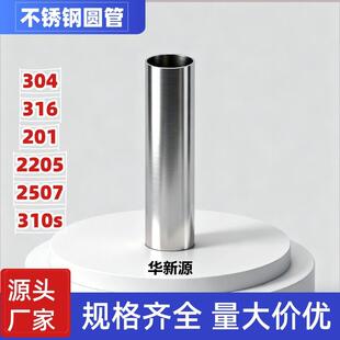 不锈钢无缝钢管316装饰无缝精密毛细大口径厚薄壁洁净气源高压管
