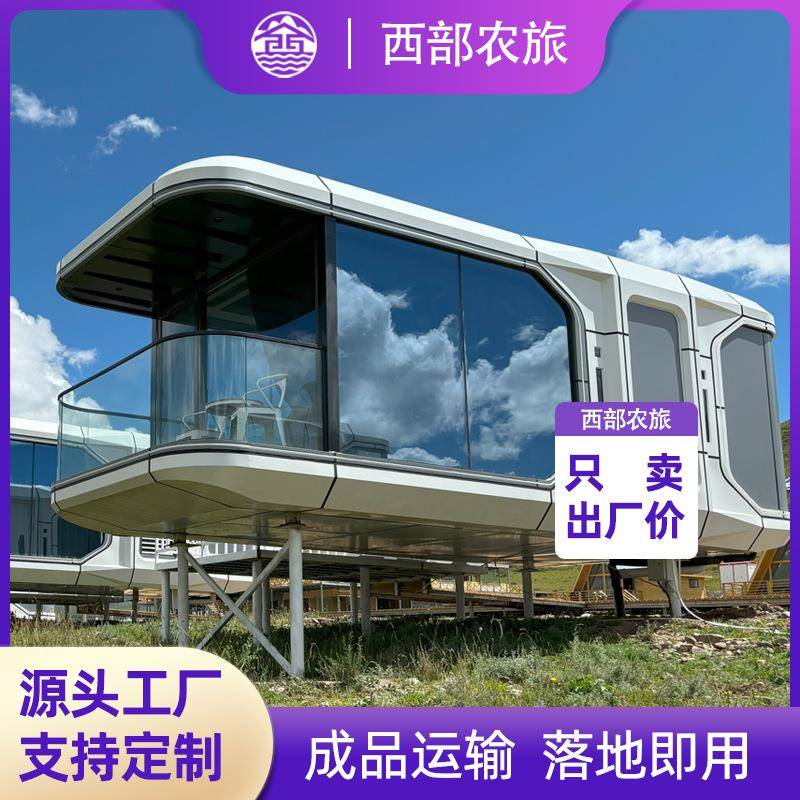 太空舱移动房民宿房子网红酒店创意可移动智能阳光房景区生产厂家