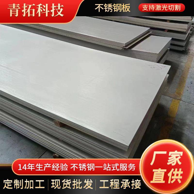 厂家现货304不锈钢热轧板316L321310S不锈钢中厚板激光切割加工