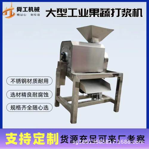 西红柿去籽打浆机商用大型果蔬浆渣分离机桃子芒果蓝莓果浆机