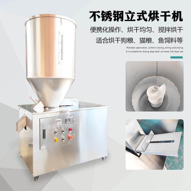 不锈钢立式烘干机鱼饲料狗粮烘干