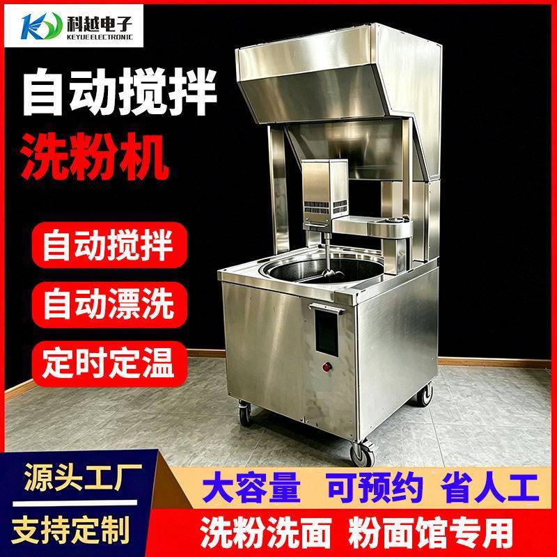 明钢电磁自动搅拌洗粉机商用粉干面条泡粉机可预约定时定温粉面炉