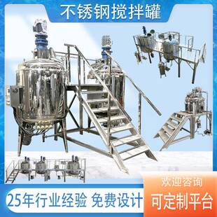 不锈钢熬胶罐高粘稠润滑油搅拌罐釉料增塑剂反应釜04材质带平台