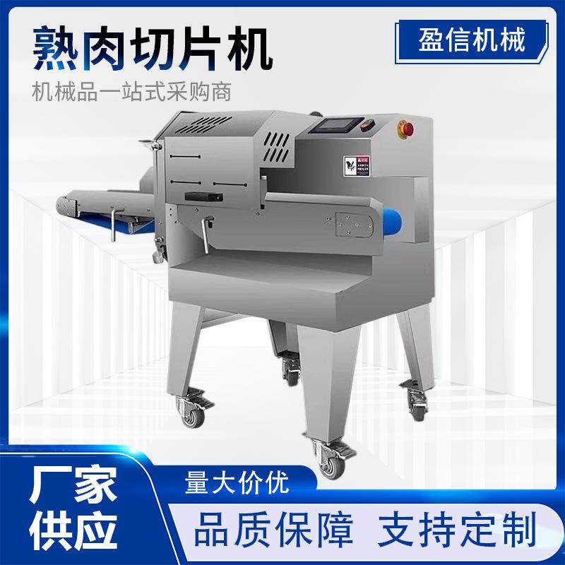 数控熟食绞肉机切片机小型全自动猪头肉酱牛肉腊肉餐馆熟肉切片机,清洗/食品/商业设备,其他食品加工设备,淘宝优惠券,粉丝福利购,淘宝优惠卷