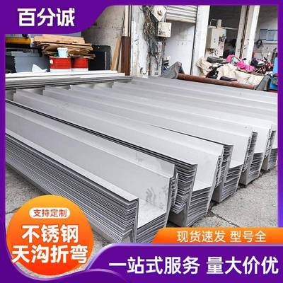 不锈钢天沟0416流水槽折弯屋檐排水16L不锈钢雨水U型槽