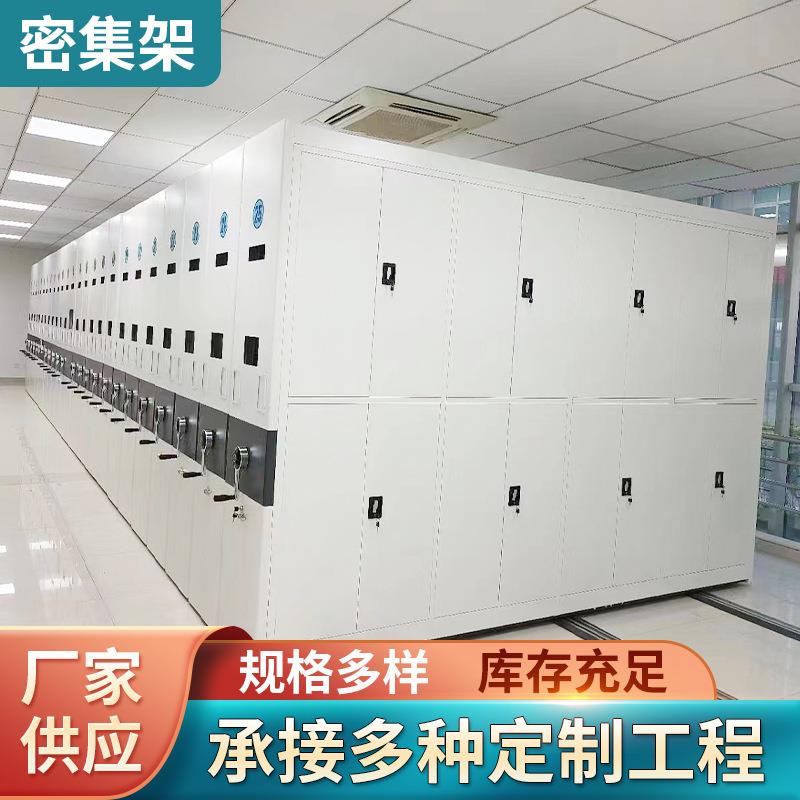 手摇密集架钢制移动档案室密集柜电动智能档案病例资料凭证文件柜