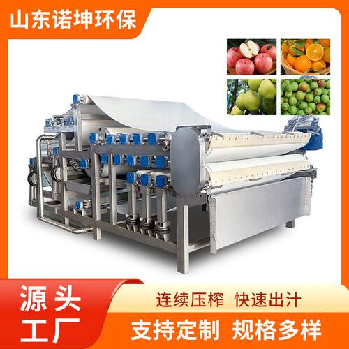 诺坤工业猕猴桃压榨机奇异果芒果桃子带式榨汁机大型果汁加工设备
