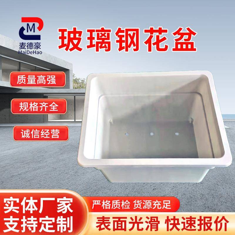 户外玻璃钢花盆道路悬挂绿化种植槽室内种植玻璃钢模压花盆花箱