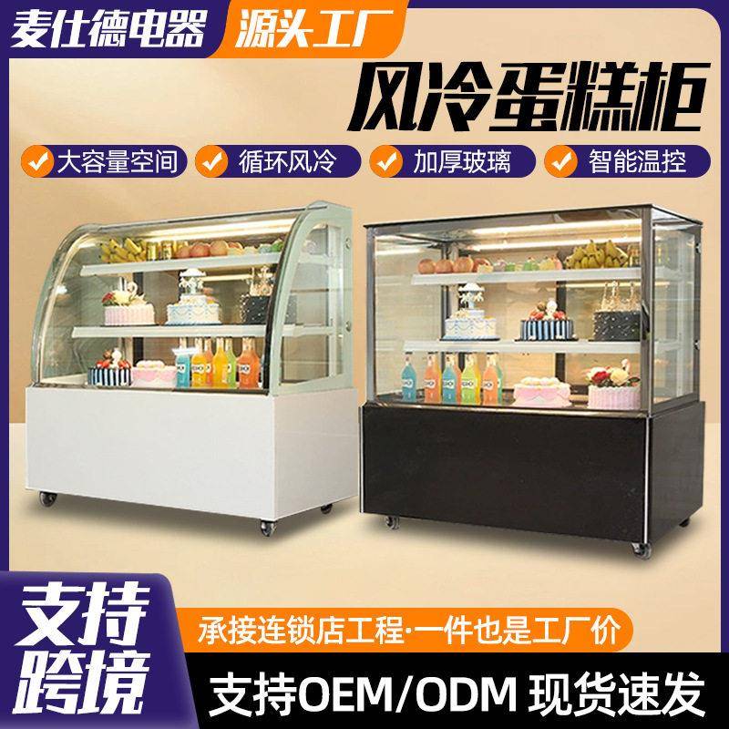 商用蛋糕柜风冷立式多层保鲜冷藏冰柜西点甜品面包水果冷藏展示柜