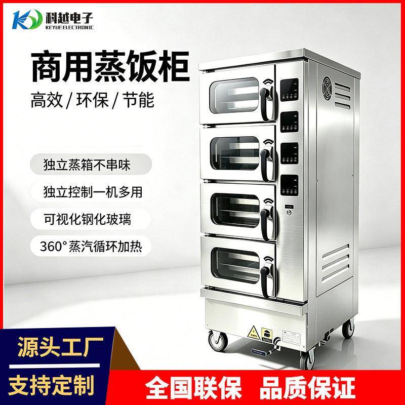 蒸饭柜商用四门8盘蒸饭车食堂酒店自动蒸饭车海鲜蒸柜电热蒸饭箱