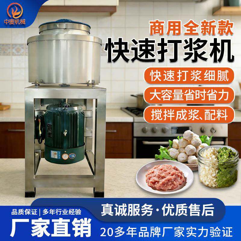 不锈钢肉丸打浆机肉丸机猪牛鱼肉肉片瘦肉丸鱼片肉泥机打肉机高效
