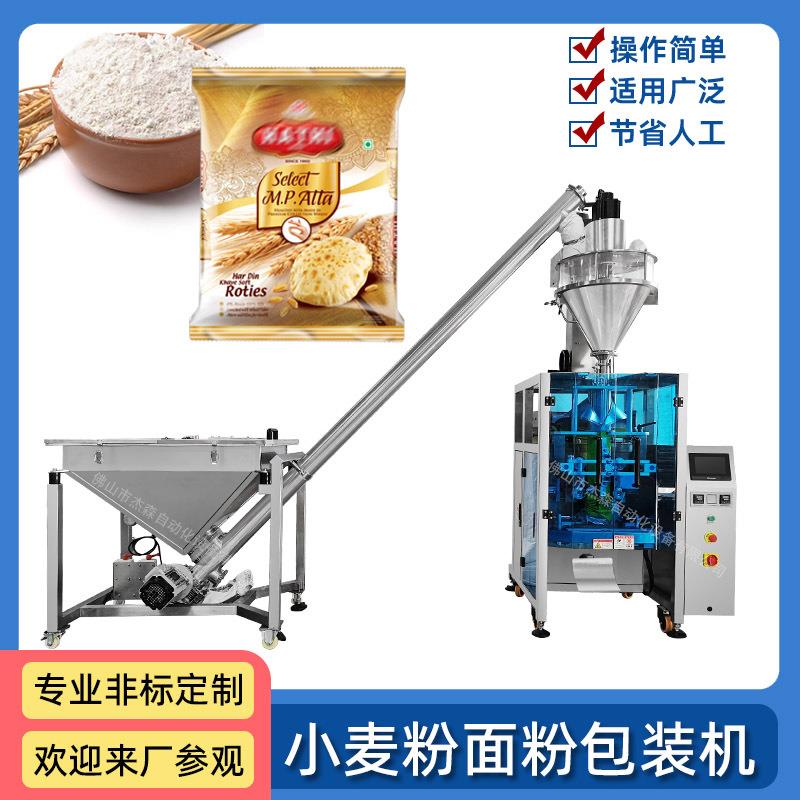 全自动螺杆粉末包装机立式粉剂包装机械小麦粉低筋面粉包装机
