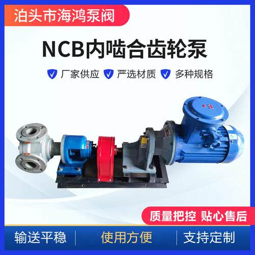 NCB内啮合齿轮泵NCB1.8小型转子泵粘度树脂泵环氧树脂泵