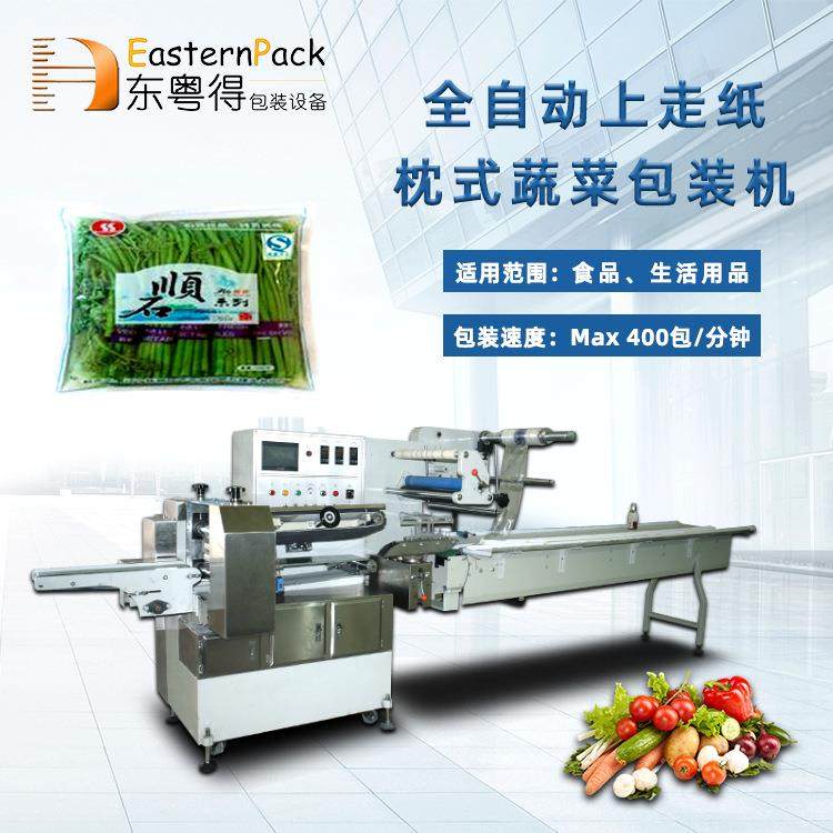 全自动枕式蔬菜水果包装机叶菜无托保鲜膜打孔套袋机枕式包装机,清洗/食品/商业设备,其他食品加工设备,淘宝优惠券,粉丝福利购,淘宝优惠卷