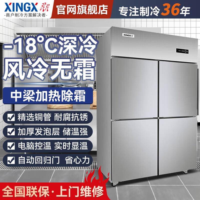 星星风冷商用厨房冰箱四门不锈钢后厨食堂冷柜六门冰柜全铜管双温