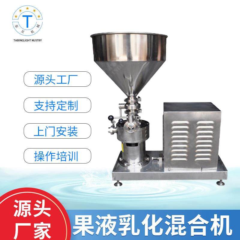 广州不锈钢果液乳化混合机分体式胶体研磨机乳化胶体混合设备,清洗/食品/商业设备,其他食品加工设备,淘宝优惠券,粉丝福利购,淘宝优惠卷
