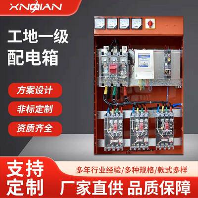 工厂定做建筑工地一级配电箱临时施工一级配电箱380V户外防雨箱