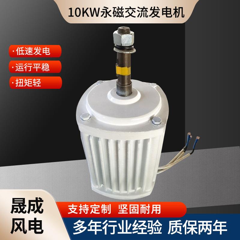 10kw永磁交流发电机低转速风力发电机厂家10kw永磁交流发电机