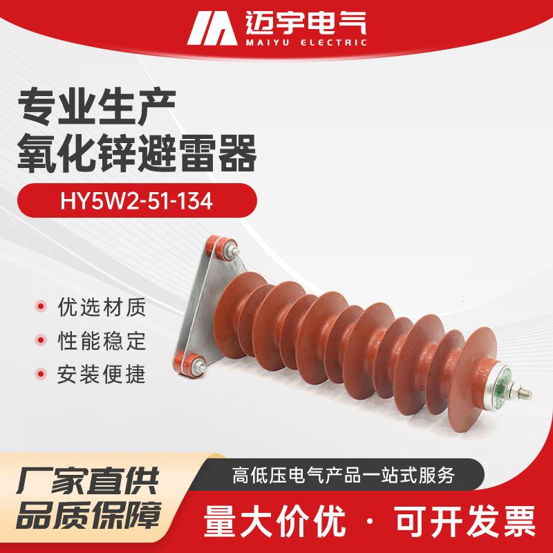 高压氧化锌避雷器氧化锌避雷器hy5w2-51-134复合硅胶高压避雷器