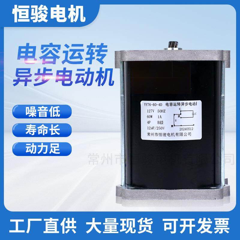 油泵交流电机配件厂家直供恒骏现货YY76/60-4D电容运转异步电动机