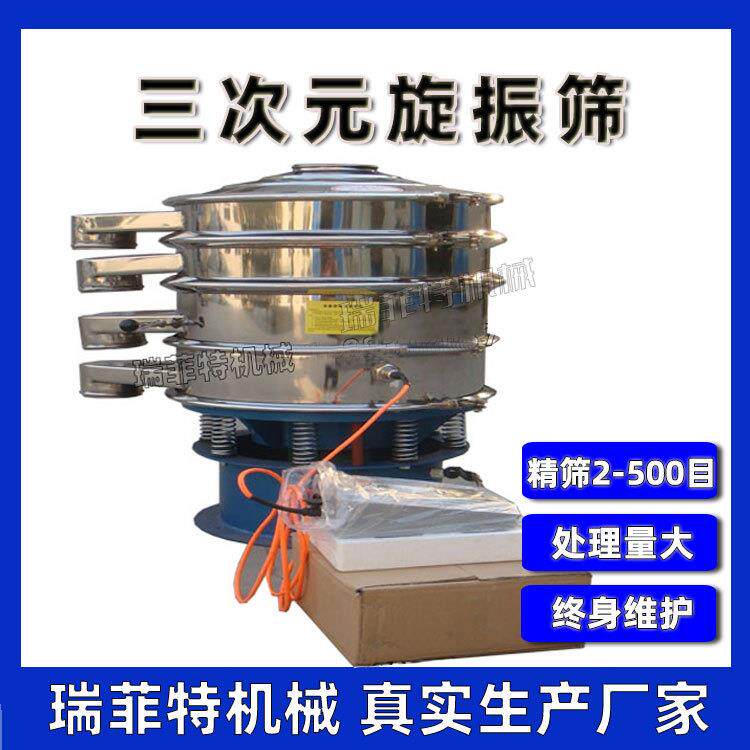 厂家供应面粉筛分机圆形食品振动筛分机质保一年面粉除杂分选机