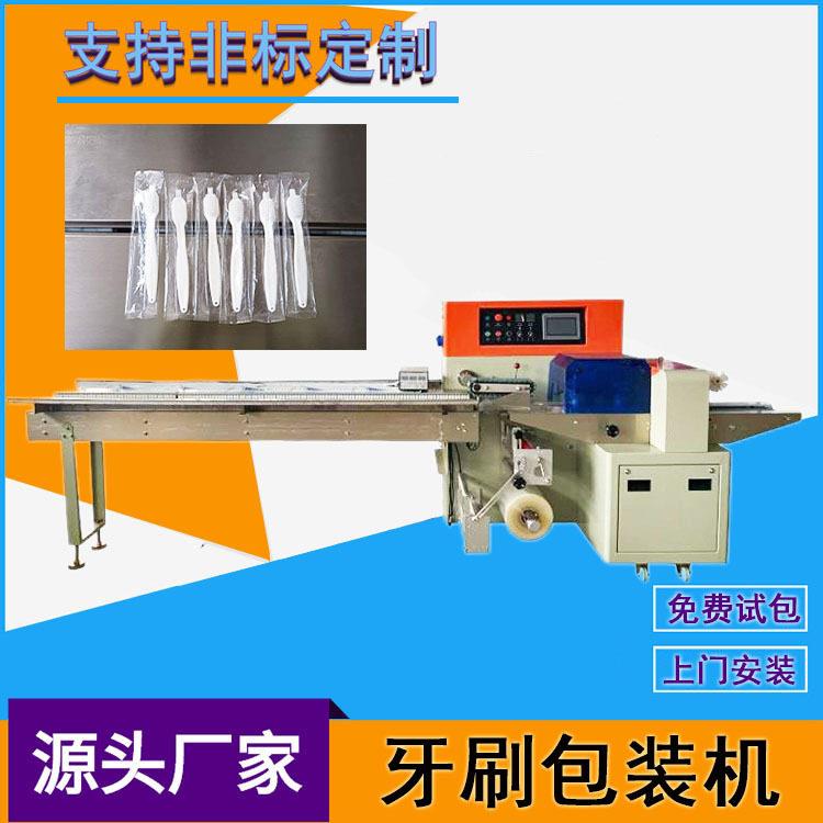 全自动化妆刷子枕式包装机日常用品牙刷打包封口机多功能包装机