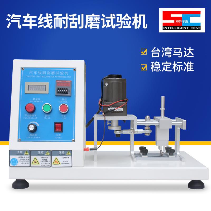 汽车耐刮磨试验机电源线表面测定仪电缆线性反复刮磨耐磨擦实验