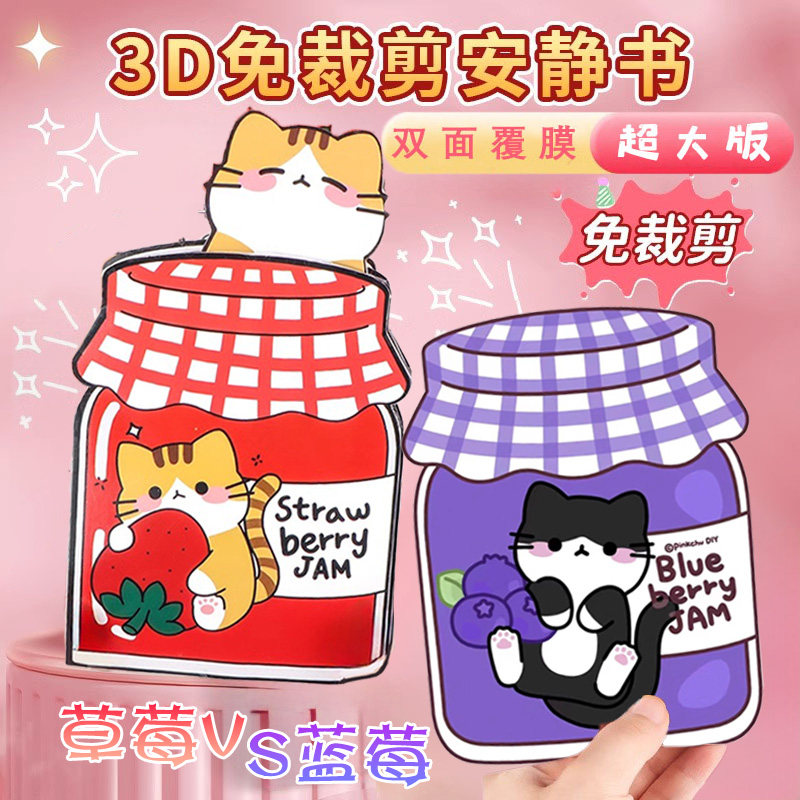 蓝莓果酱免裁剪安静书