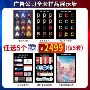 广告公司样品展示墙发光字金属字文化墙图文快印店展板架接单神器