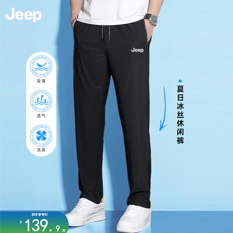 Jeep吉普冰丝休闲裤男宽松直筒夏季薄款抗皱透气弹力速干运动长裤