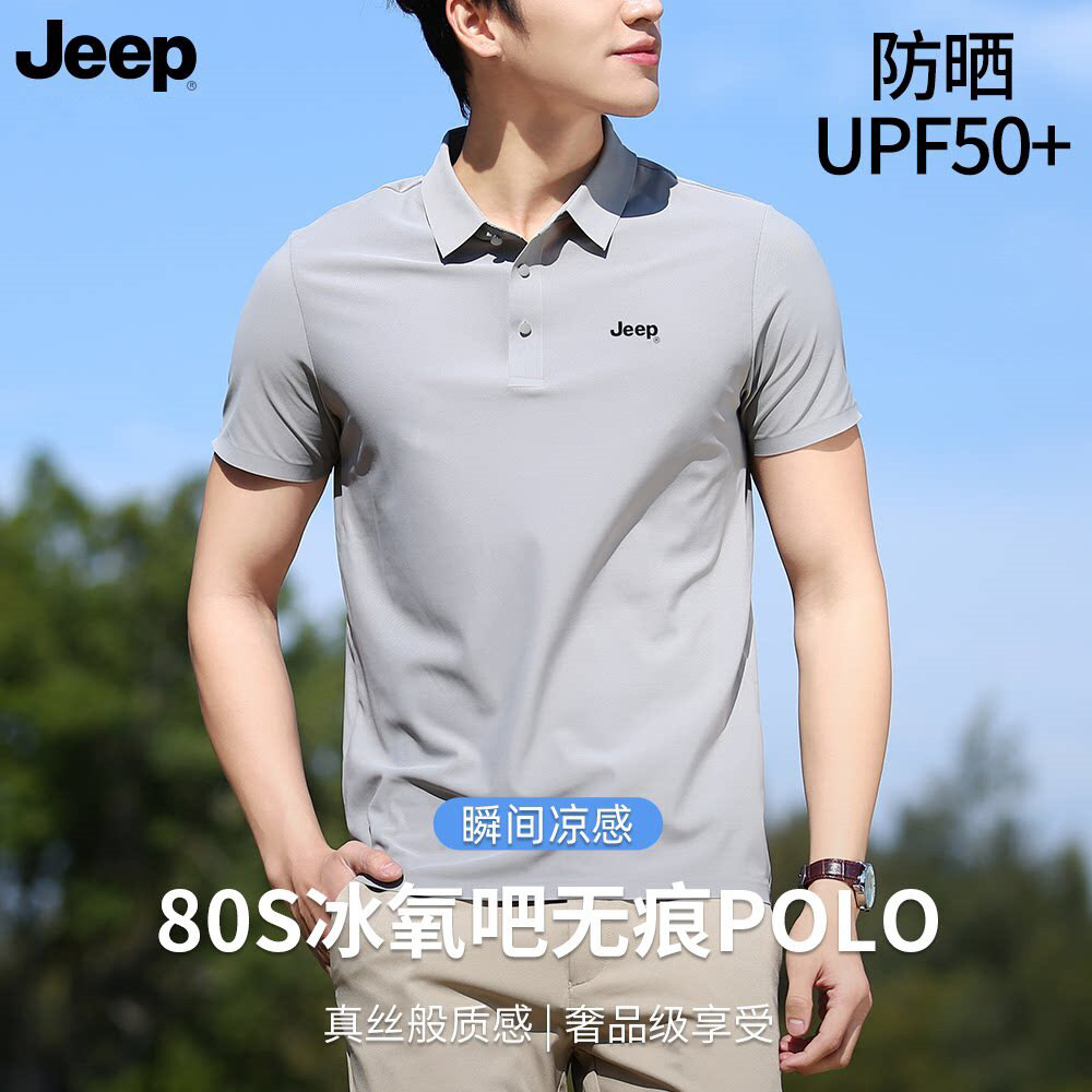 Jeep吉普冰丝无痕polo衫男短袖夏季翻领t恤商务薄款纯色高弹凉感