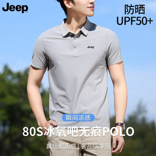 Jeep吉普冰丝无痕polo衫男短袖夏季翻领t恤商务薄款纯色高弹凉感