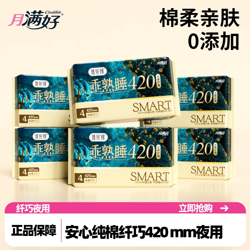 夜用卫生巾棉柔亲肤纤巧加厚