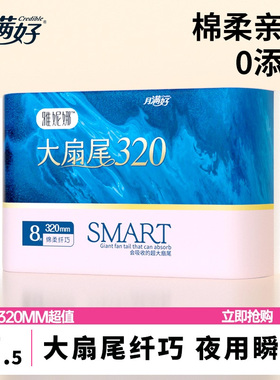 月满好卫生巾夜用经期孕妇瞬吸棉柔亲肤纤巧防侧漏320mm姨妈巾