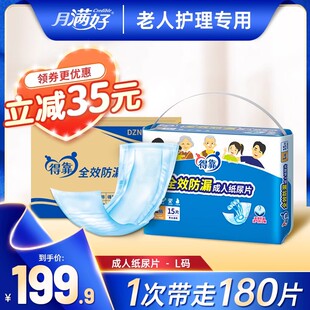 得靠纸尿片成人纸尿裤L码15片装大号男女通用透气加厚尿片护理垫