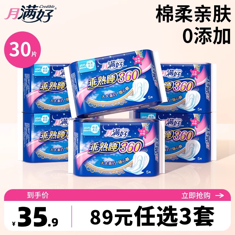 透气卫生巾月满好夜用棉柔