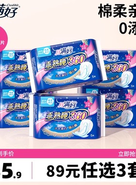 月满好卫生巾透气棉柔纤巧姨妈巾亲肤夜用乖熟睡360mm正品组合