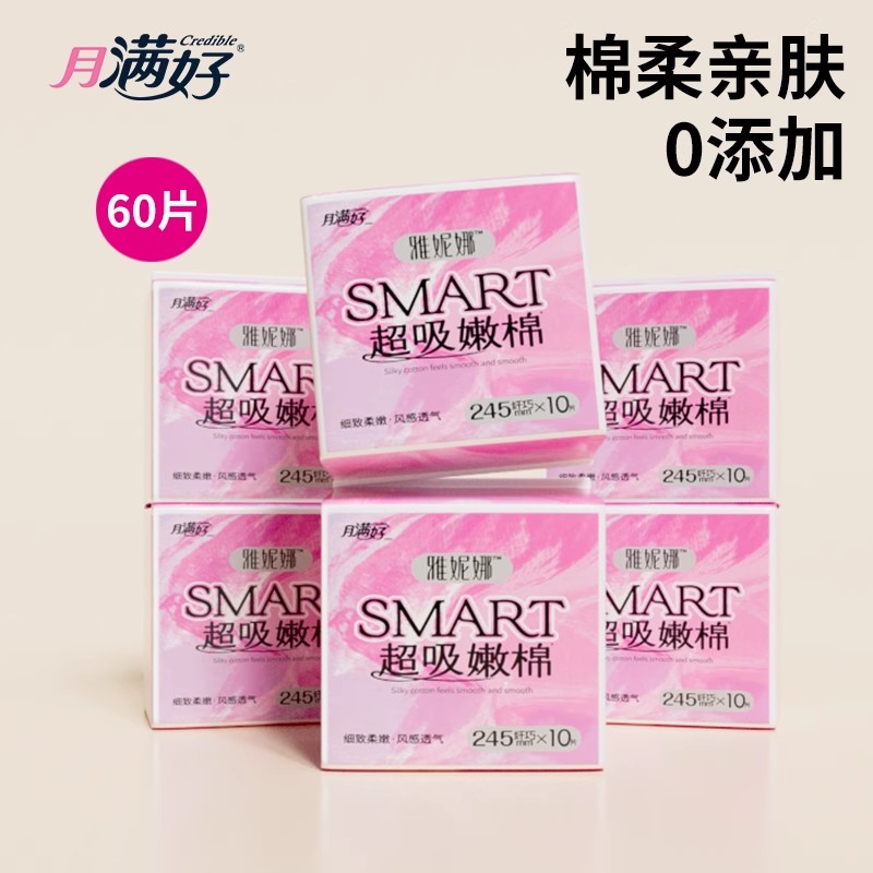 月满好卫生巾日用245mm棉柔亲肤