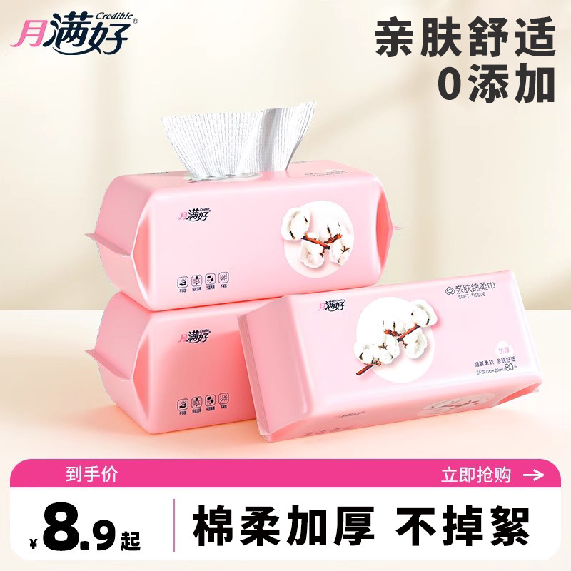 月满好棉柔巾母婴加厚一次性洗脸巾干湿两用洁颜净面加大80抽袋装,洗护清洁剂/卫生巾/纸/香薰,棉柔巾/洗脸巾,淘宝优惠券,粉丝福利购,淘宝优惠卷