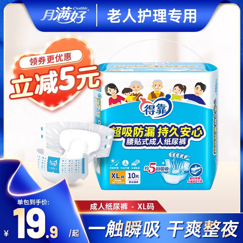 得靠成人纸尿裤老人用加厚尿不湿老年人实惠装XL加大码拉拉裤官方
